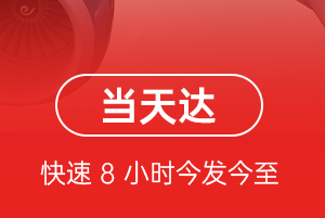 长安空运公司航空货运公司【机场