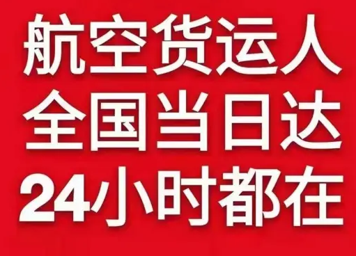 长安空运公司货物、航空货运:物流行业各岗位招聘